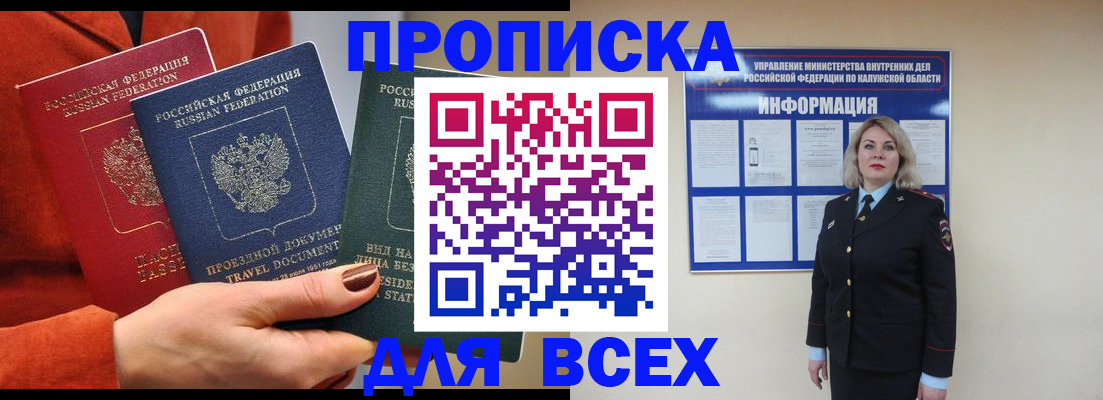 временная регистрация купить в Черкесске