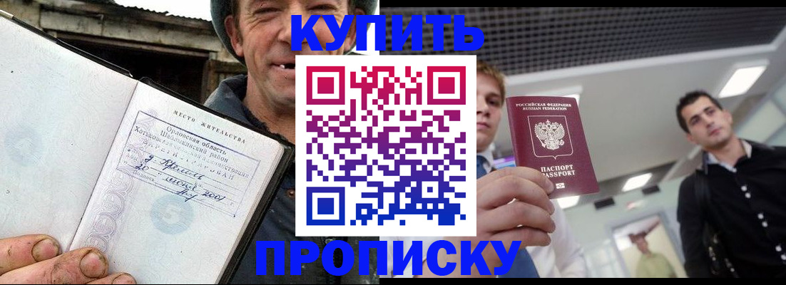 временная регистрация купить в Черкесске